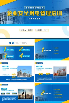 蓝色简约企业安全用电管理培训PPT课件