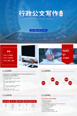 行政公文写作培训企业内培PPT课件模板