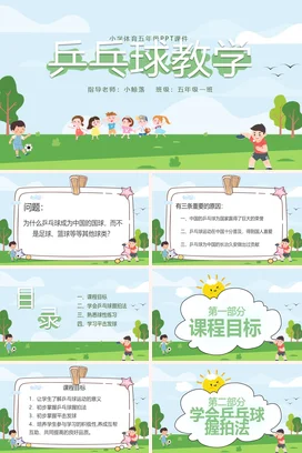 乒乓球教学(2)PPT课件模板