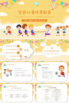 淡黄简约风学前儿童体育教育PPT课件模板