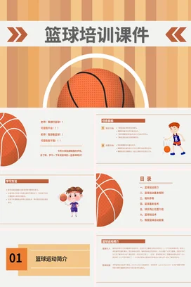 篮球培训PPT课件模板