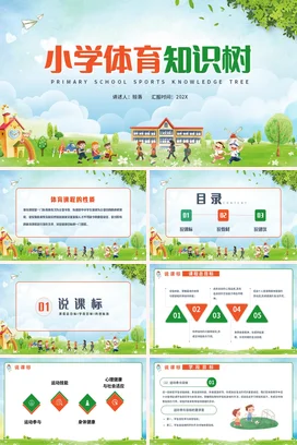 绿橙简约小学体育说课宣传PPT动态PPT课件模板