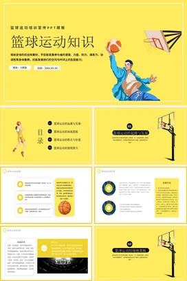 黄色手绘篮球基础知识培训运动体育PPT课件模板