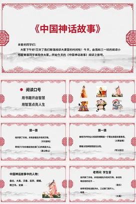 中国神话故事传统文化PPT课件模板