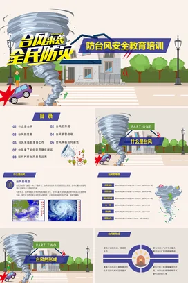 中小学防台风安全教育培训全国防灾减灾日主题班会PPT课件模板