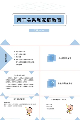 亲子关系和家庭教育家校共育主题家长会PPT课件模板