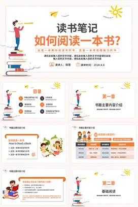 如何阅读一本书 (2)读书分享会PPT课件模板