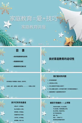 家庭教育=爱+技巧家校共育主题家长会PPT课件模板