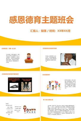 感恩德育主题班会——感受主题PPT课件模板 (2)