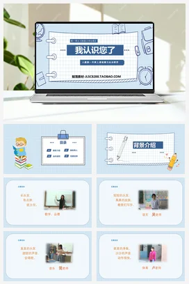 人教部编版 道法一年级上 我认识您了（2）