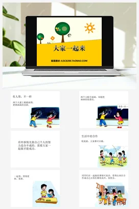 人教部编版 道法一年级下 大家一起来 (3)
