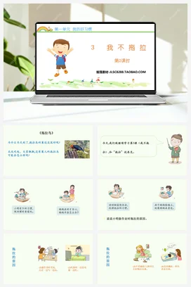 人教部编版 道法一年级下 我不拖拉 (3)