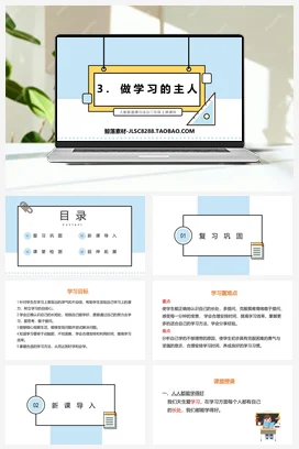 人教部编版 道法三年级上 做学习的主人