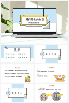 人教部编版 道法三年级下 爱心的传递者