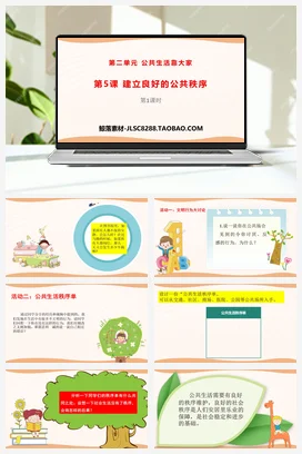 人教部编版 道法五年级下 建立良好的公共秩序 (3)