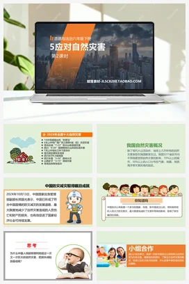 人教部编版 道法六年级下 应对自然灾害 (3)