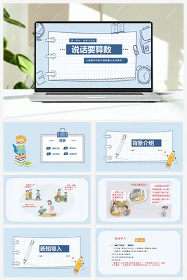 人教部编版 道法四年级下 说话要算数 (4)
