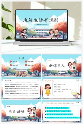第6课《 班级生活有规则》课件+教案 2025秋人教版小学道法二年级上册