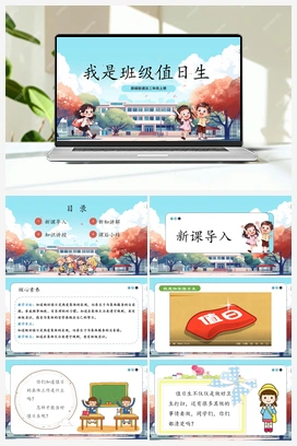第7课《 我是班级值日生》课件+教案 2025秋人教版小学道法二年级上册