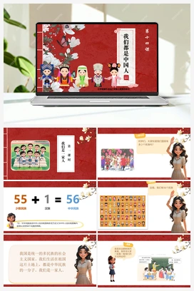第十四 课我们都是中国人 2课时 课件+教案 2025秋统编版小学道法二年级上册