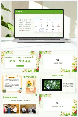 第2课 教师节快乐 （课件）道德与法治统编版二年级上册（新教材）