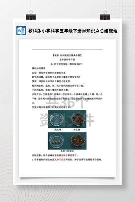 知识点总结梳理 教科版小学科学五年级下册
