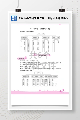 同步课时练习 青岛版小学科学三年级上册