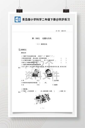 同步练习 青岛版小学科学二年级下册