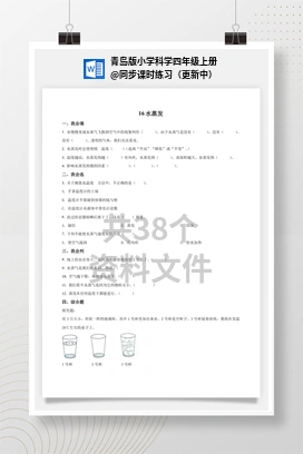 同步课时练习（更新中） 青岛版小学科学四年级上册
