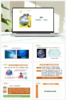 苏教版小学科学三年级上册 第14课 《海洋》 课件+教案+练习+素材