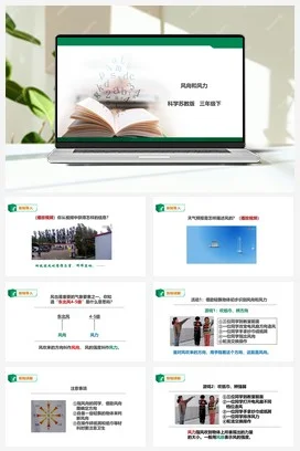 苏教版科学三年级下5.18《风向和风力》课件(27张PPT)+教案+练习+素材