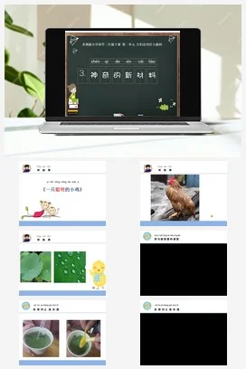 苏教版小学科学二下课件教案课件教案3.神奇的新材料（江苏 谢锡萍）