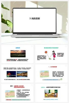 苏教版小学科学五上 1.3《光的反射》课件（32张PPT）+ 素材