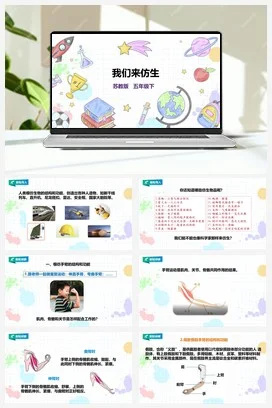 苏教版小学科学五下 2.8《我们来仿生》课件（38张PPT）+教案+练习+素材