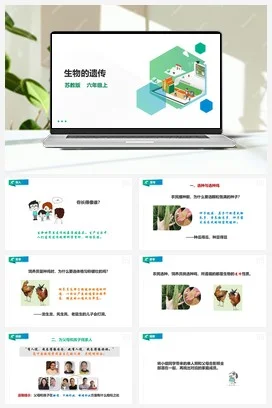 苏教版小学科学六上 2.5《生物的遗传》课件（26张PPT） 教案 练习 素材