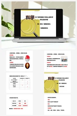 苏教版小学科学六上：活动手册 实验视频