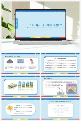 苏教版小学科学六 3.10：煤、石油和天然气课件