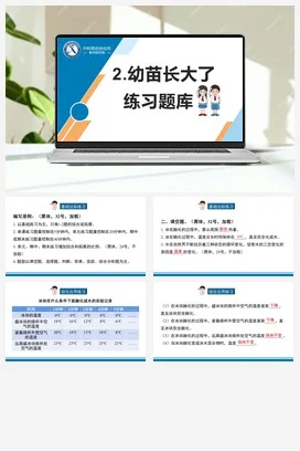 苏教版科学四年级下1.冷热与温度 （南通 保佳媛）