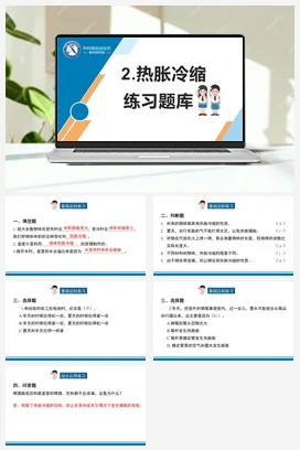 苏教版科学四年级下2.热胀冷缩（南京 罗瑞敏）