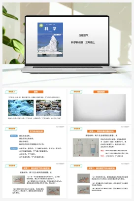 2.3《压缩空气》课件+教案+练习 教科版小学科学三年级上册