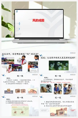 《风的成因》教学课件+教案 教科版小学科学三年级上册