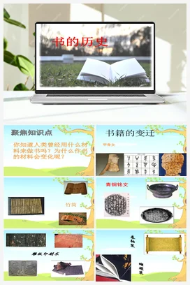 教科版小学科学二年级上册 材料 3、书的历史 （课件）