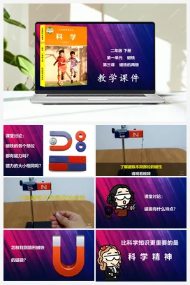 磁铁的两极 课件 教科版小学科学二年级下册第1单元第3课