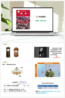 3.4 机械的摆钟 课件+教案 教科版小学科学五年级上册