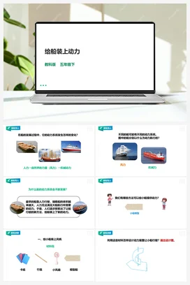 2.5《给船装上动力》课件+教案 教科版小学科学五年级下册