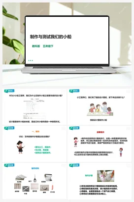 2.7《制作与测试我们的小船》课件+教案 教科版小学科学五年级下册