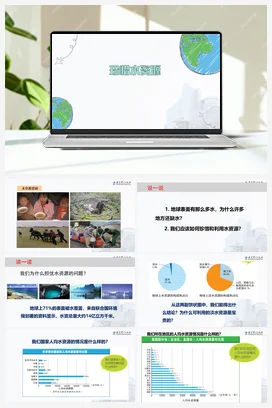 33《珍惜水资源》 课件 教科版小学科学五年级下册