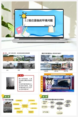 我们面临的环境问题 课件+教案 教科版小学科学五年级下册