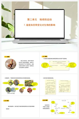 2.7《昼夜和四季变化对生物的影响》 课件 教科版小学科学六年级上册