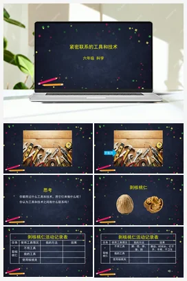 3.1《紧密联系的工具和技术》 课件+教案+练习+任务单 教科版小学科学六年级上册